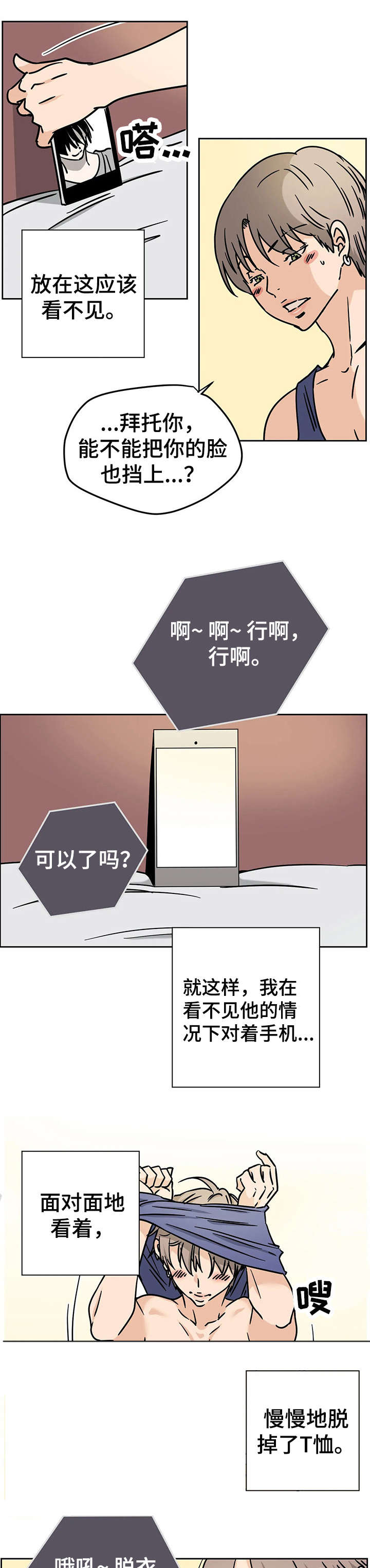 字母的需求漫画,第5章：目的5图