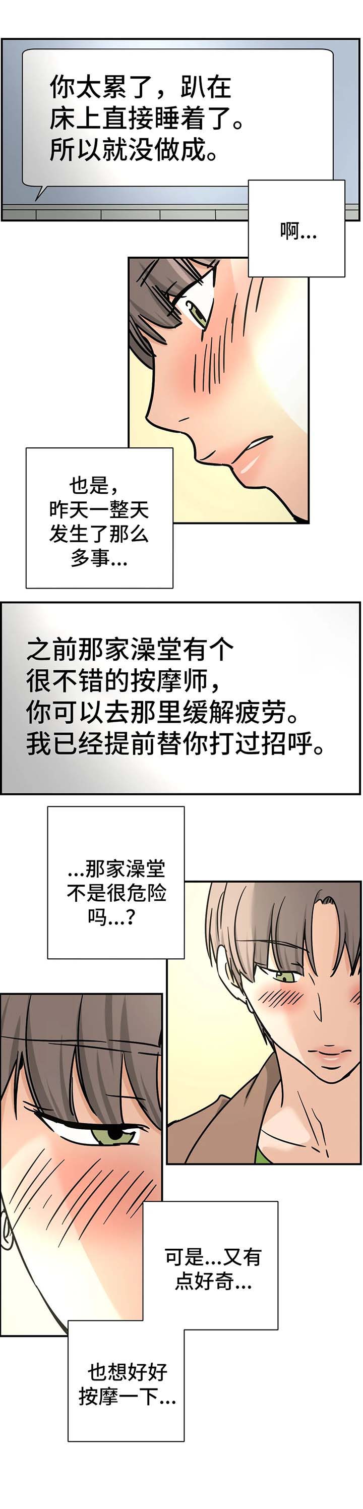 字母的需求漫画,第19章：没发生过1图