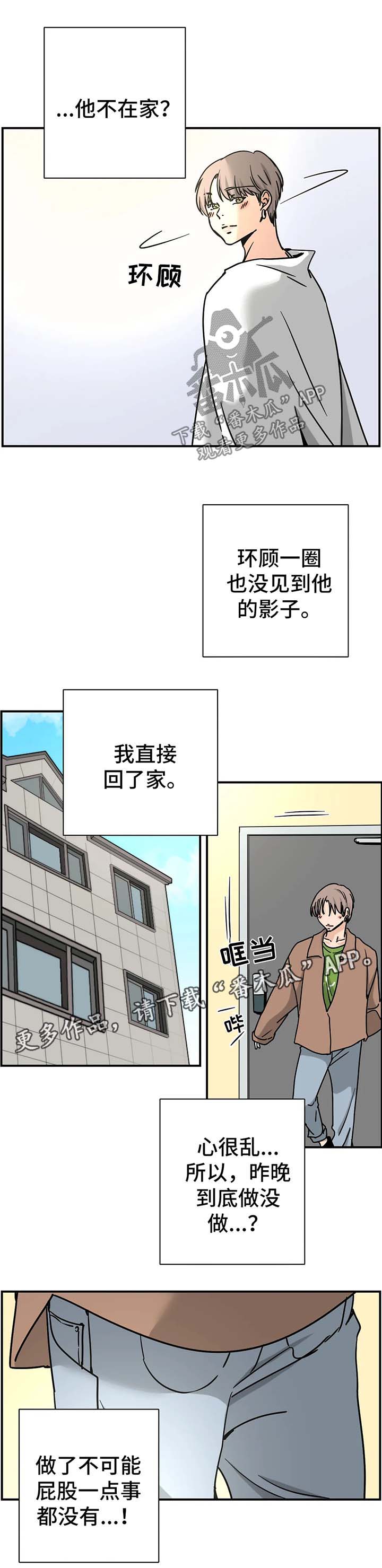 字母的需求漫画,第19章：没发生过4图