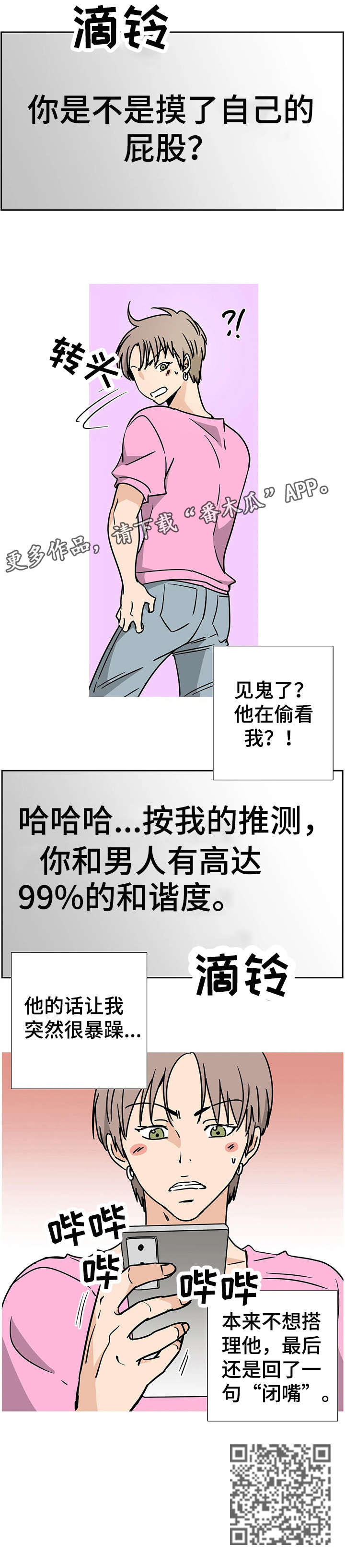 字母的联想漫画,第2章：满意1图