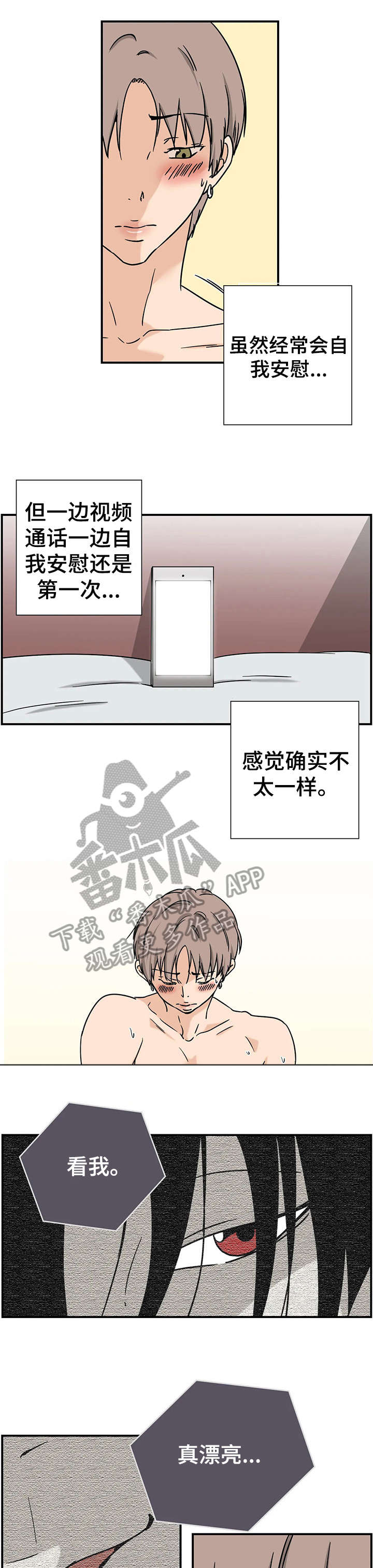 字母的需求漫画,第5章：目的3图
