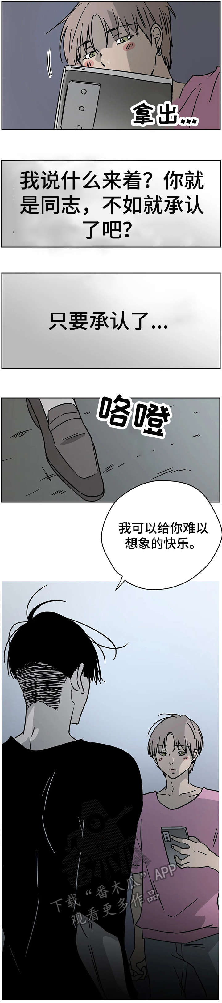 字母的需求漫画,第4章：倾向2图