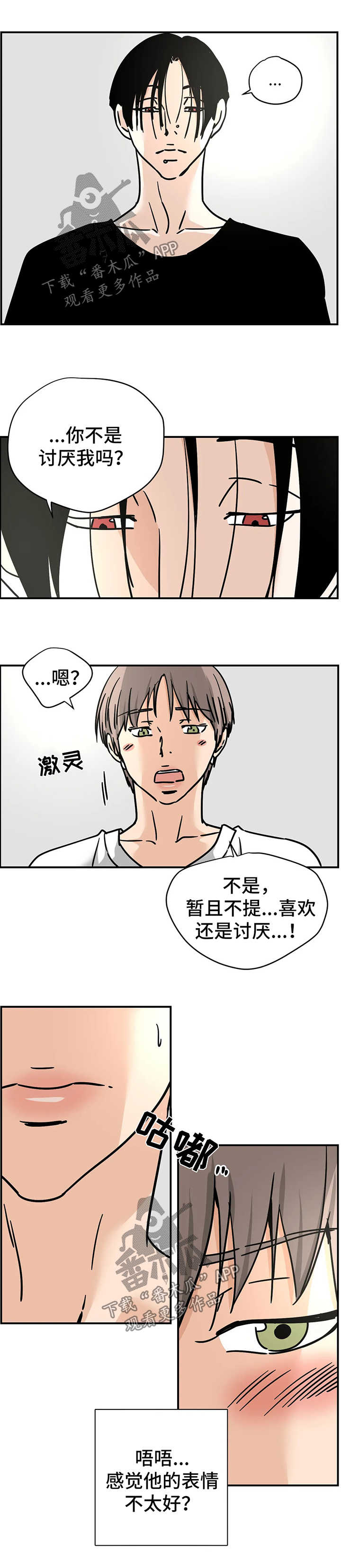 字母的需求漫画,第27章：健身房1图