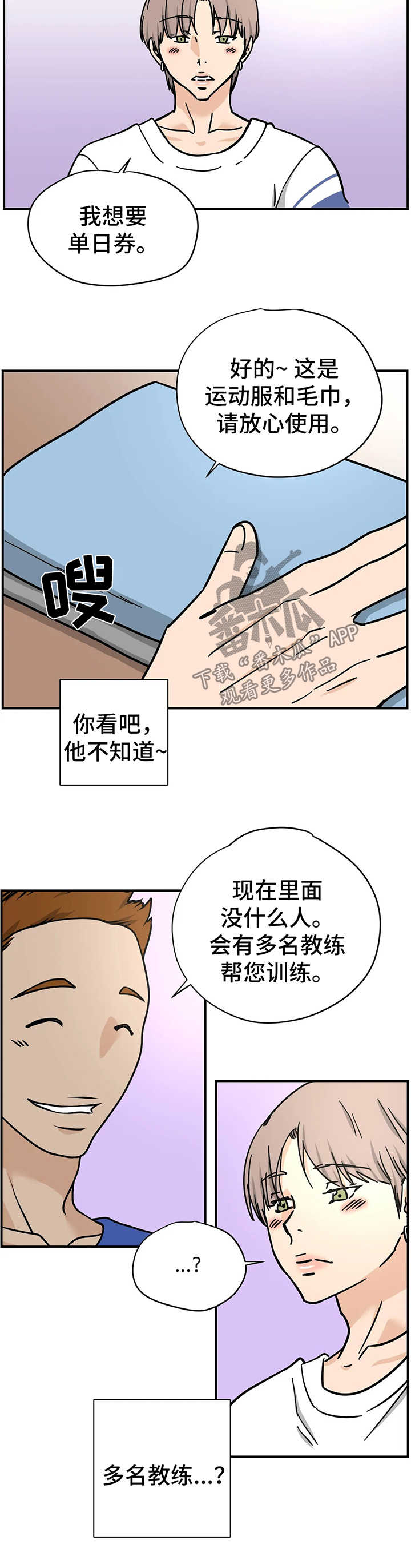 字母的需求漫画,第27章：健身房2图