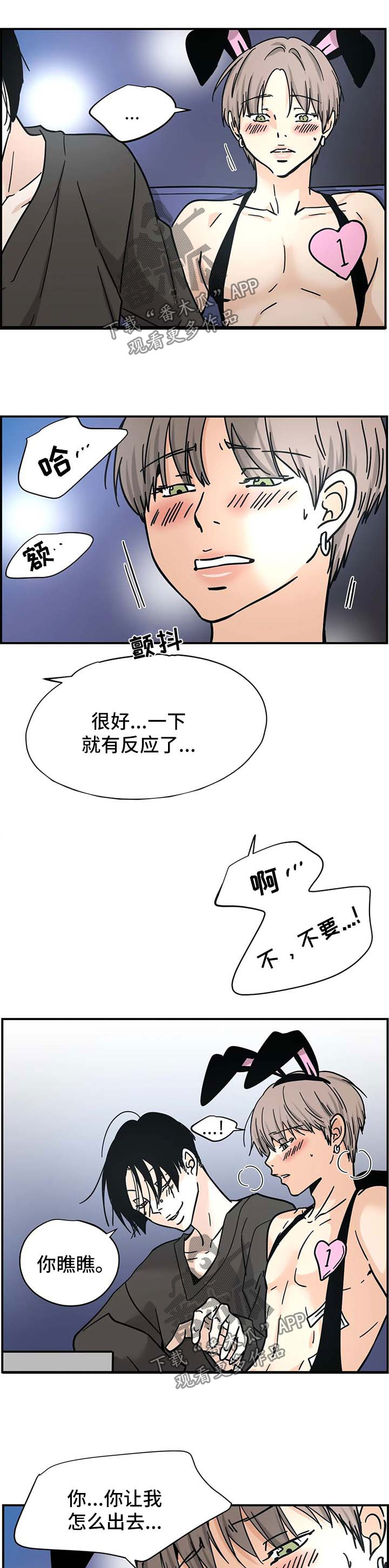 字母的需求漫画,第12章：验票5图
