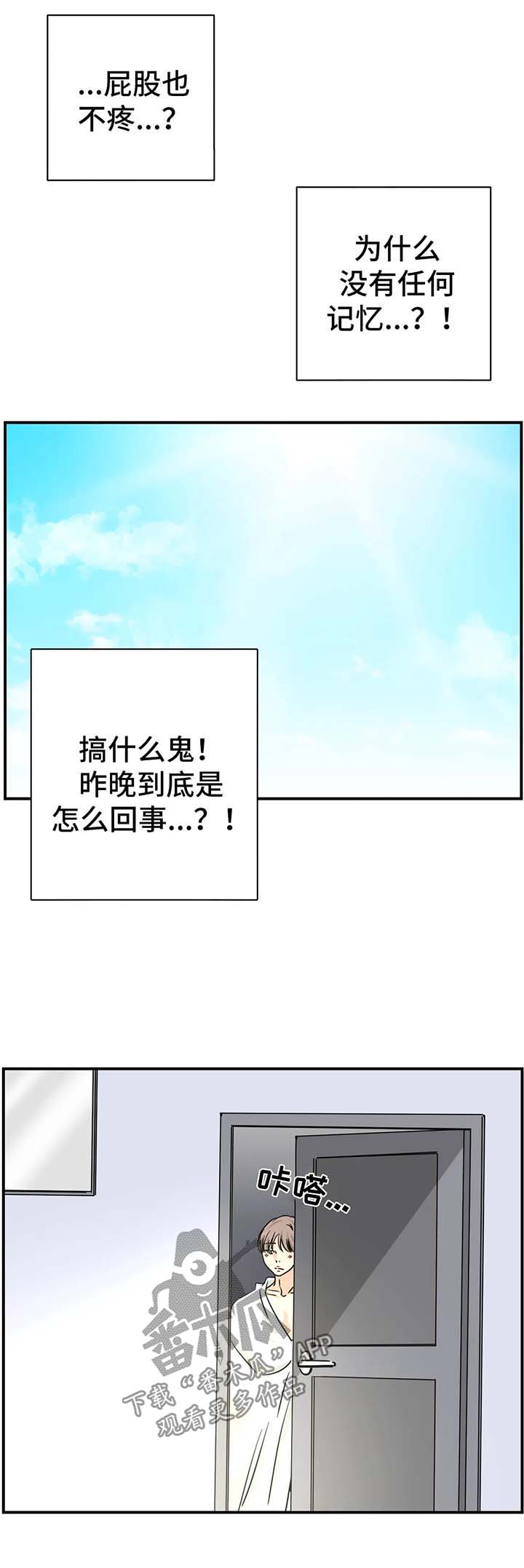 字母的需求漫画,第19章：没发生过3图