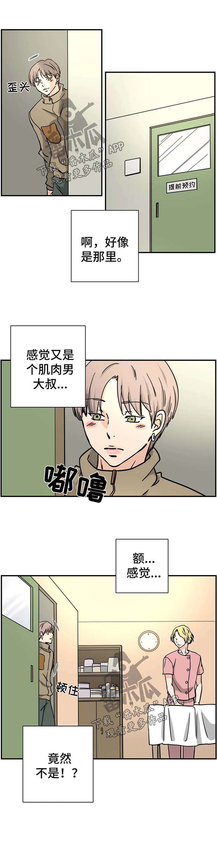字母的需求漫画,第19章：没发生过4图