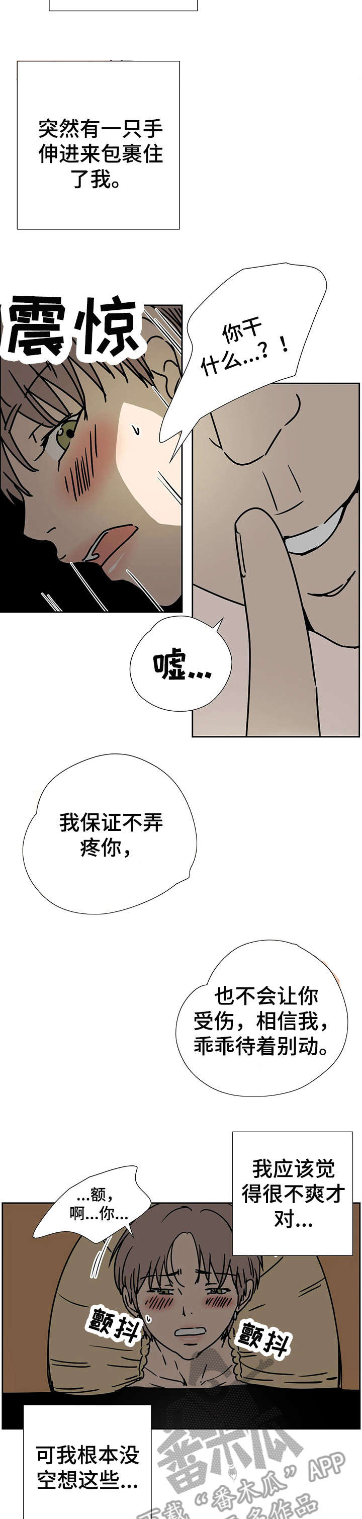 字母的需求漫画,第3章：测试间5图