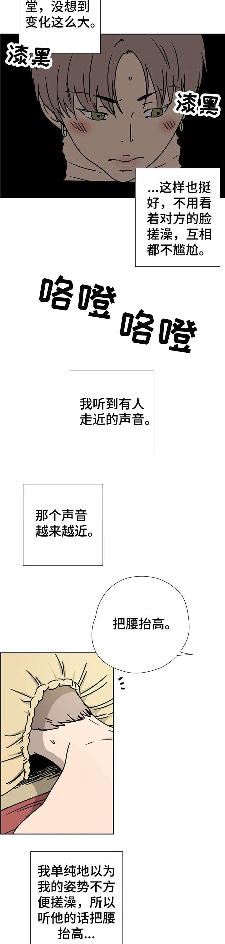 字母的需求漫画,第3章：测试间4图