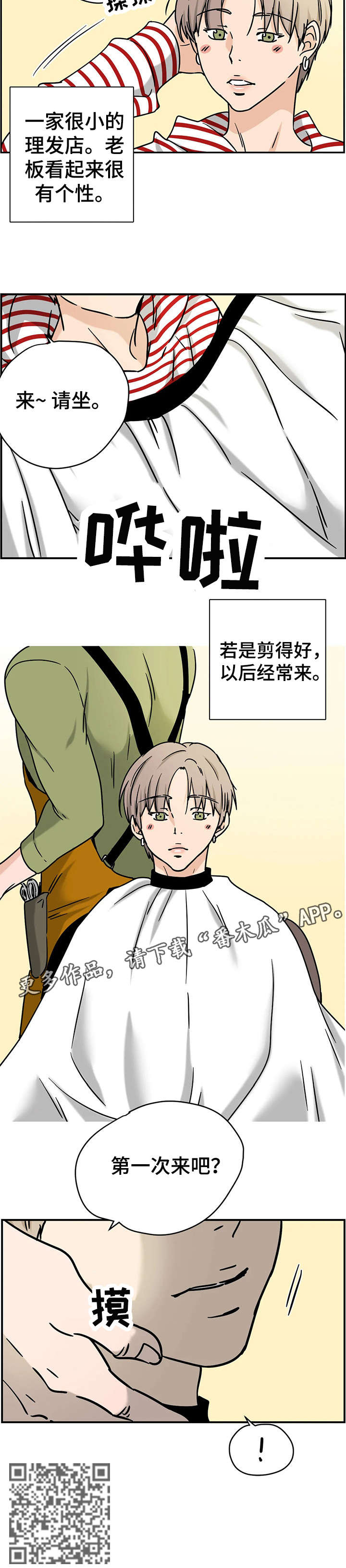 字母的需求漫画,第6章：理发店2图