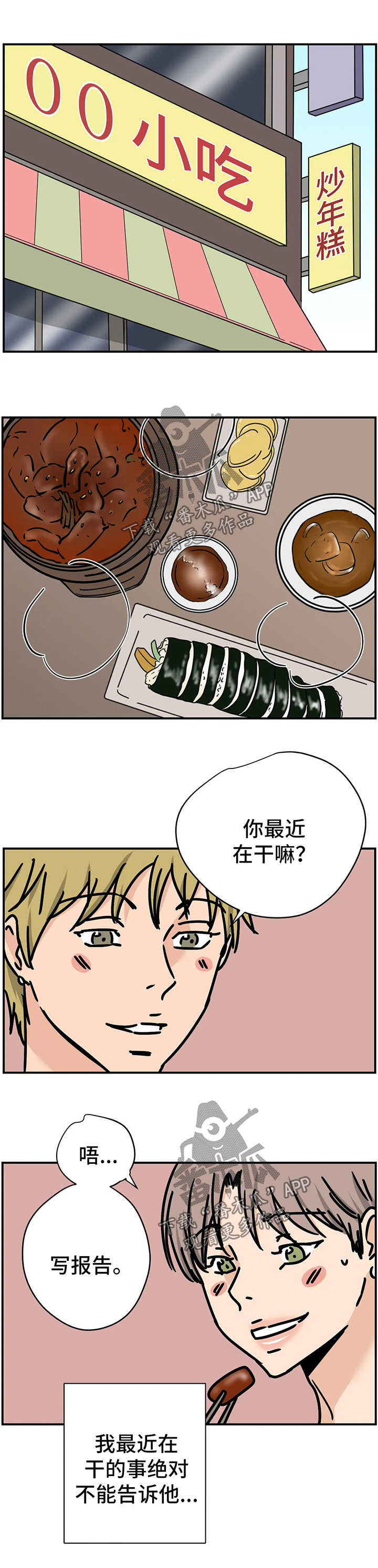 字母的需求漫画,第29章：和我在一起吧【第一季完结】2图