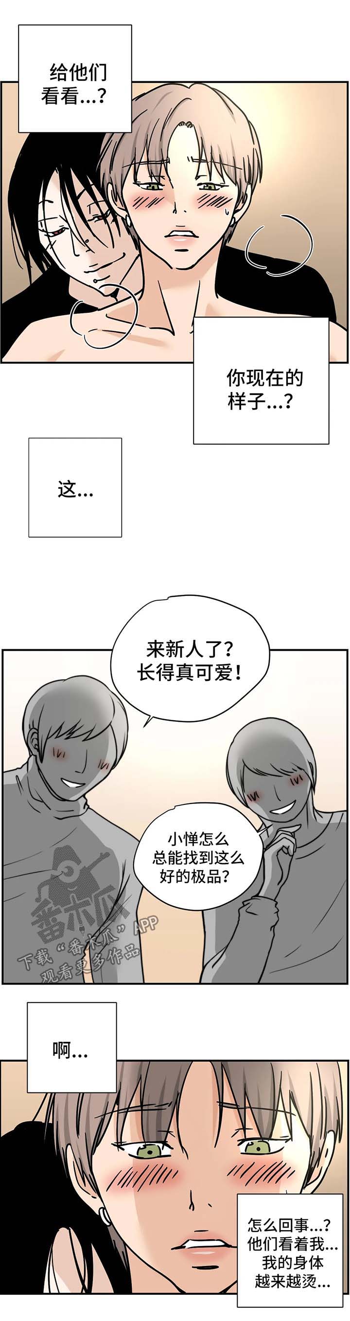 字母的需求漫画,第25章：更衣室1图