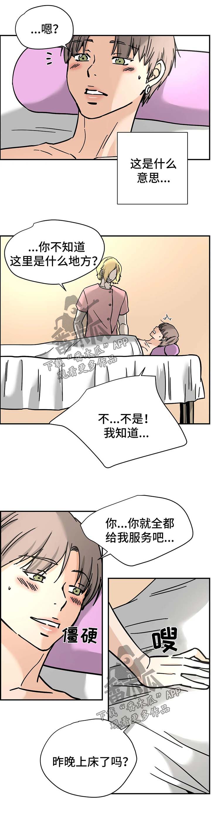 字母的需求漫画,第20章：专家2图