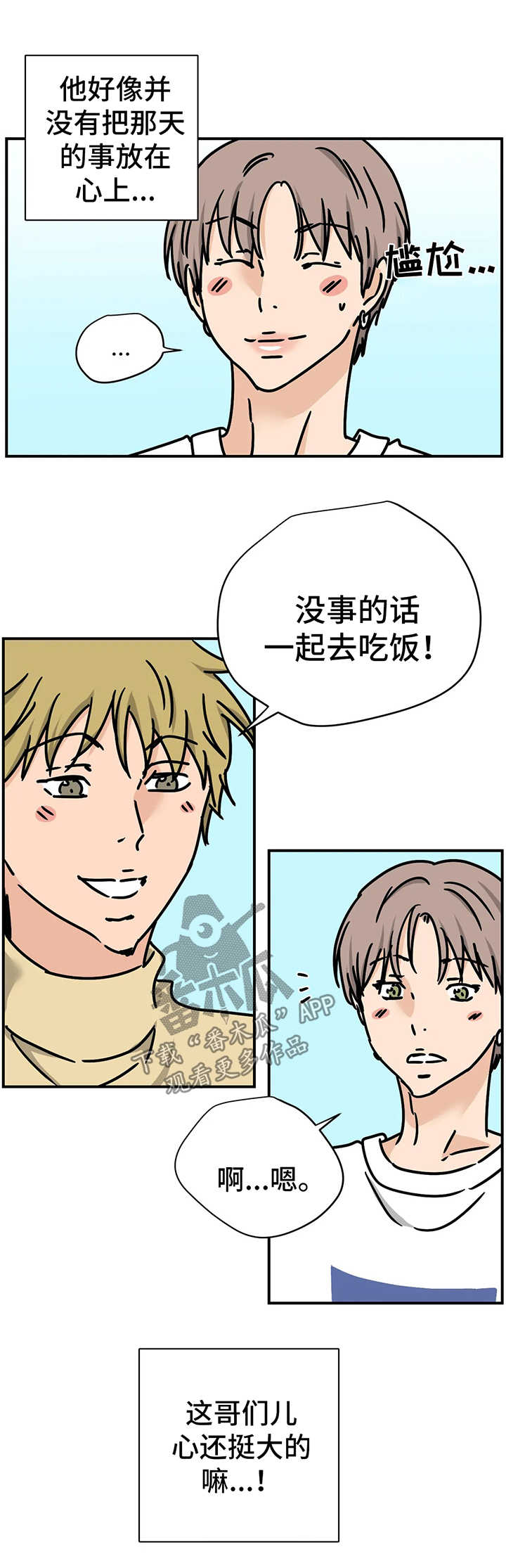字母的需求漫画,第29章：和我在一起吧【第一季完结】1图