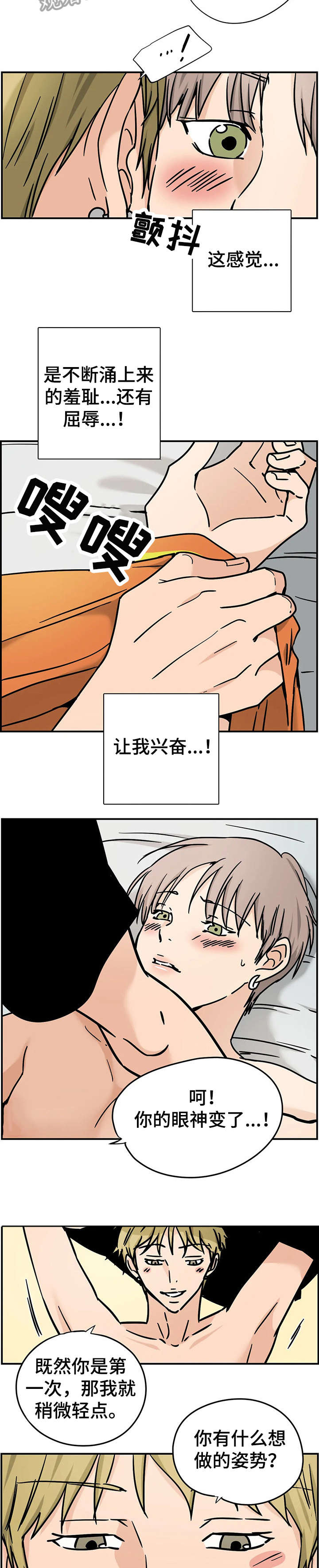 需求经济学字母漫画,第9章：任何事4图