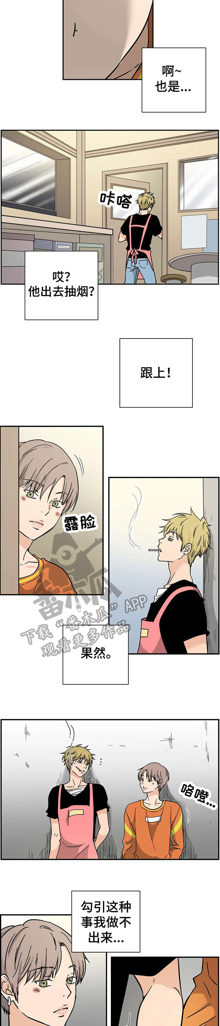 字母的符号大全漫画,第8章：撩1图