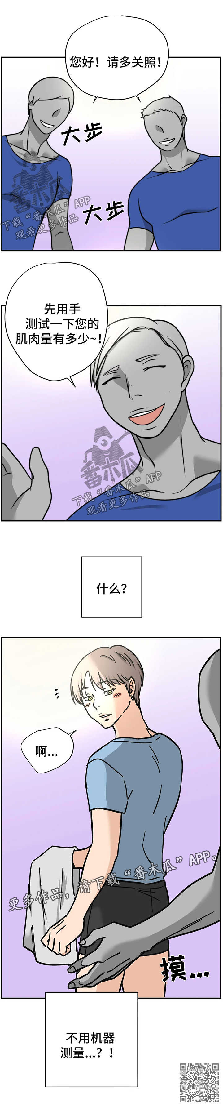 字母的需求漫画,第27章：健身房3图