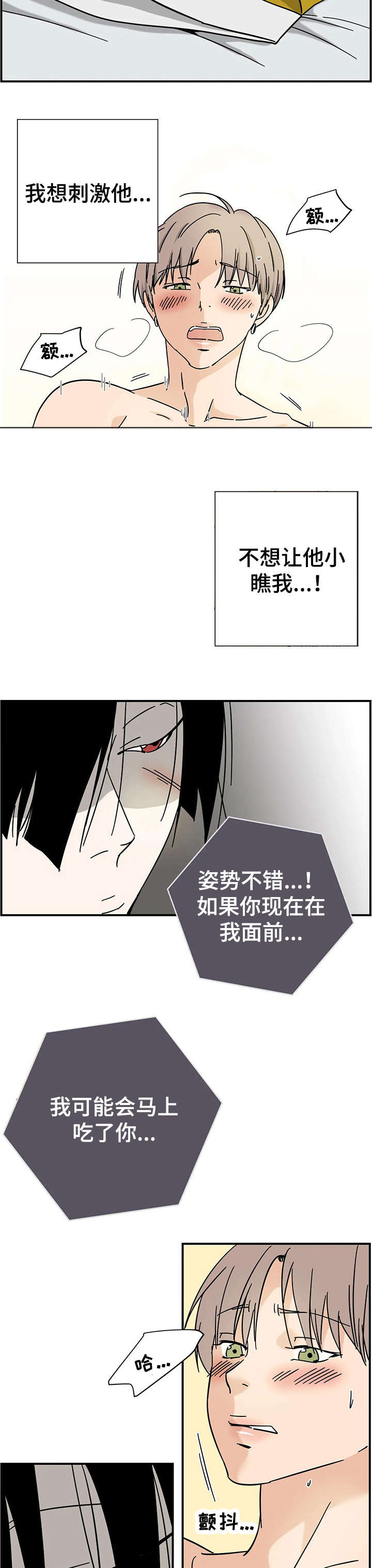 字母的需求漫画,第5章：目的5图