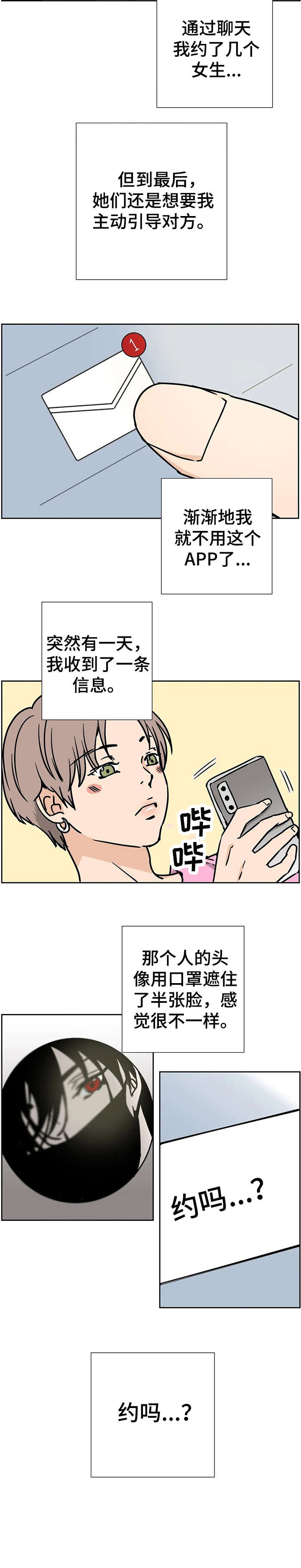 字母的需求漫画,第1章：见面4图