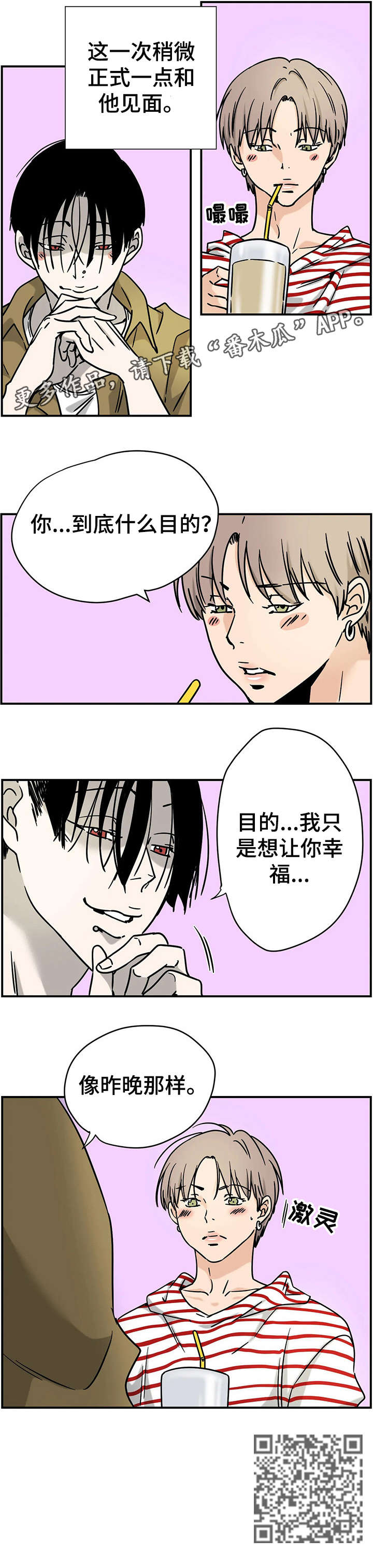 字母的需求漫画,第5章：目的3图