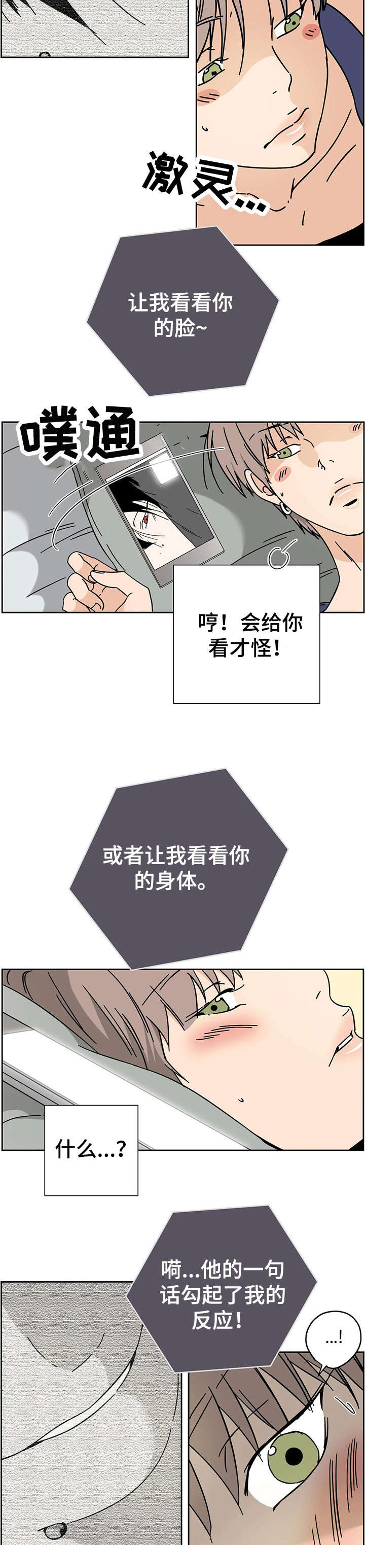 字母的需求漫画,第5章：目的3图
