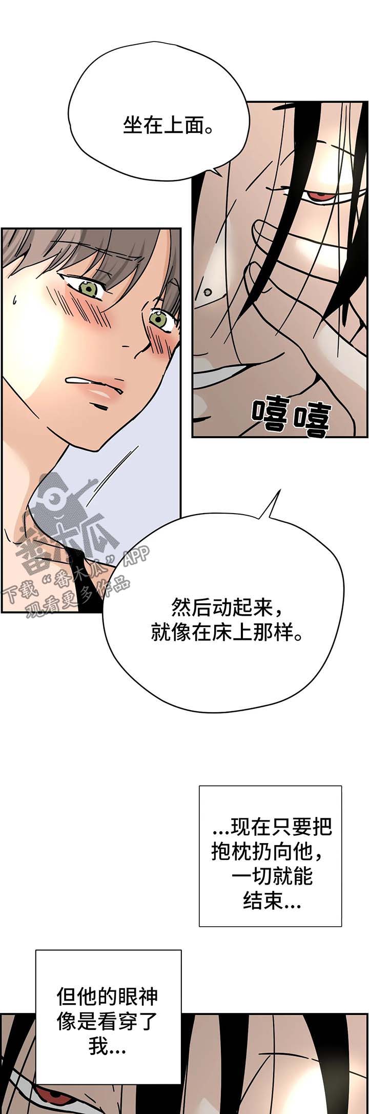 字母的需求漫画,第17章：抱枕3图