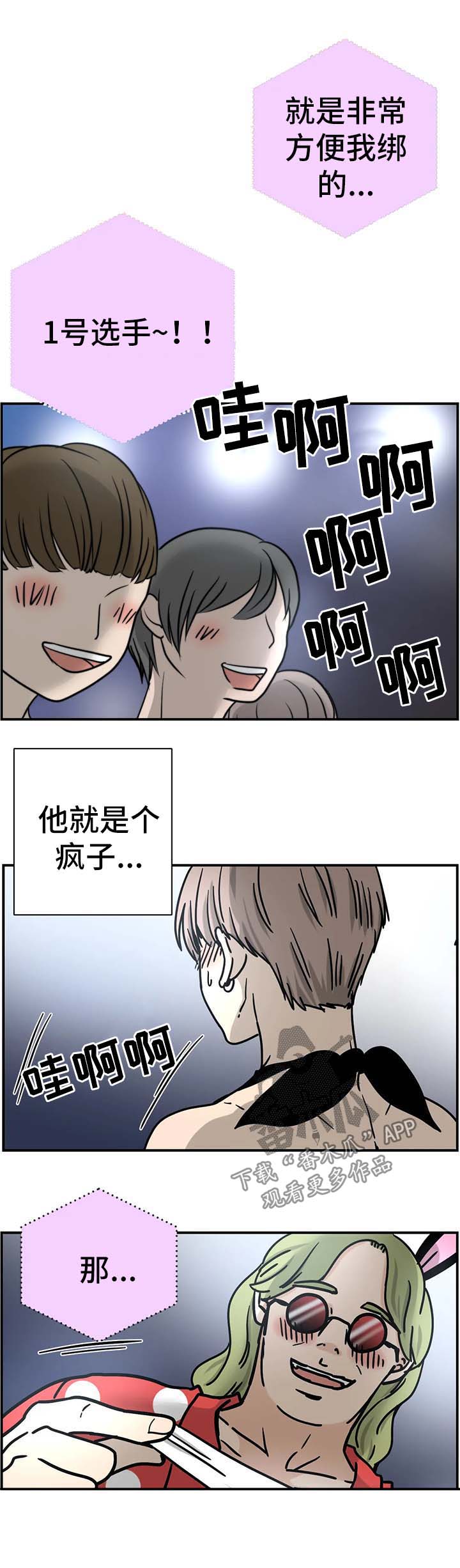 字母的需求漫画,第13章：最后一票4图