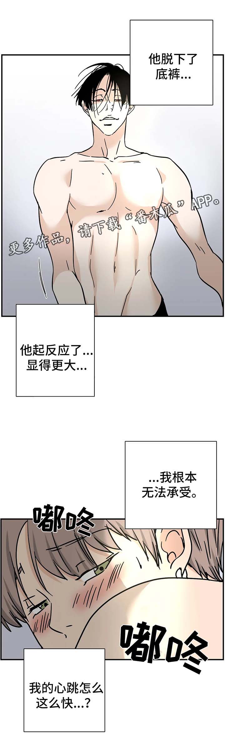 需求代表的字母漫画,第18章：一定很好吃4图