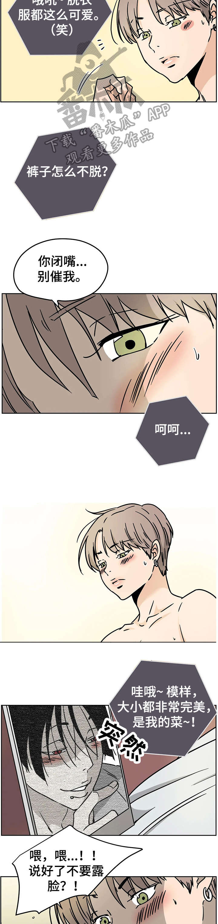 字母的需求漫画,第5章：目的1图