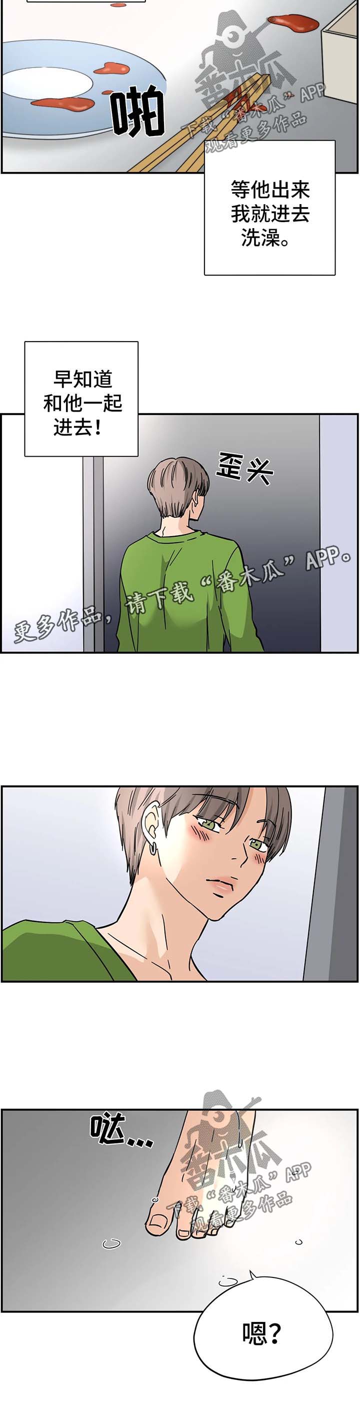 字母的需求漫画,第15章：做客1图