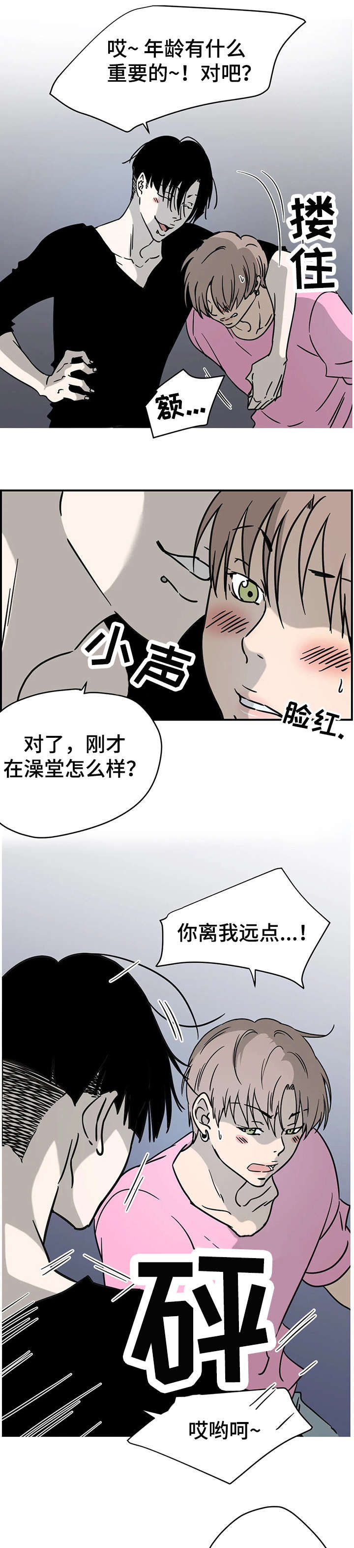 字母的需求漫画,第4章：倾向1图