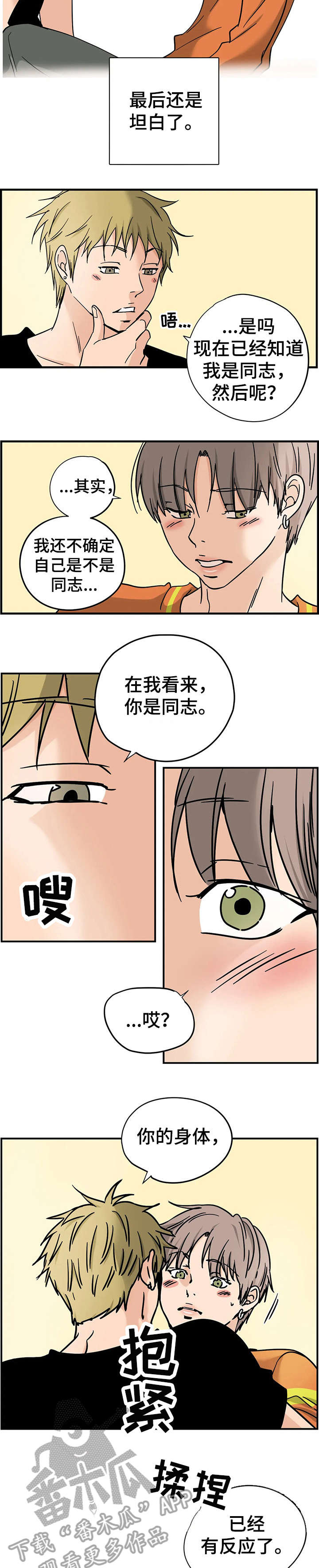 需求经济学字母漫画,第9章：任何事3图