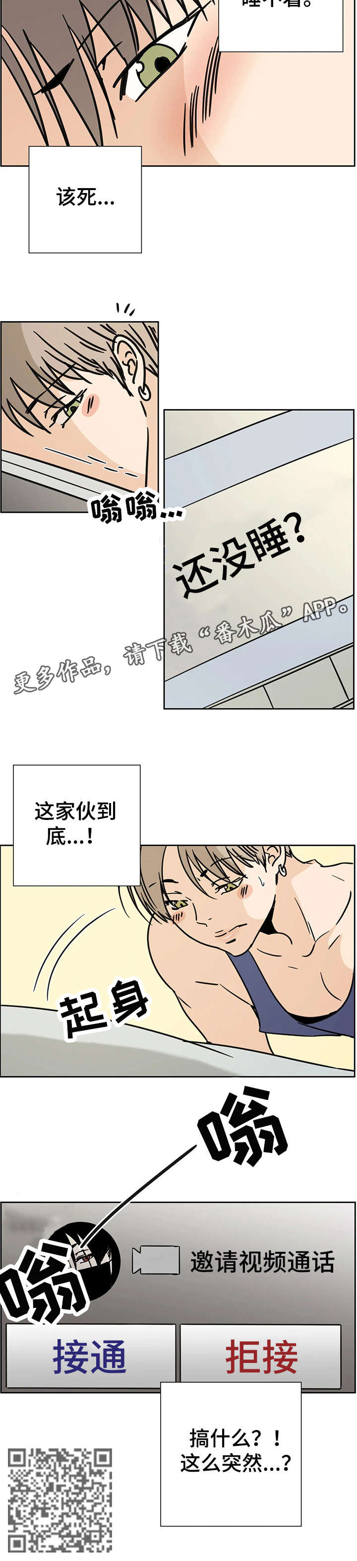 字母的需求漫画,第4章：倾向5图