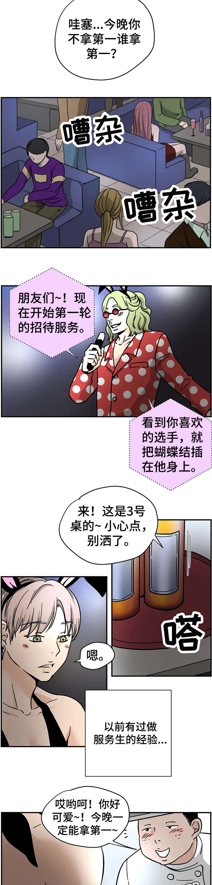 字母的需求漫画,第11章：酒吧2图
