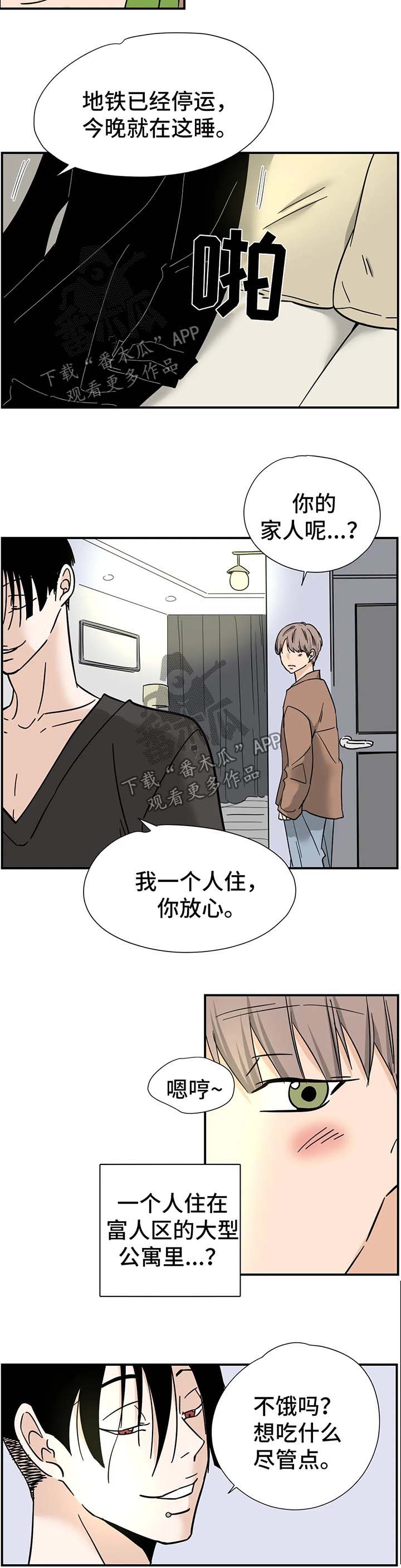 字母的需求漫画,第15章：做客2图