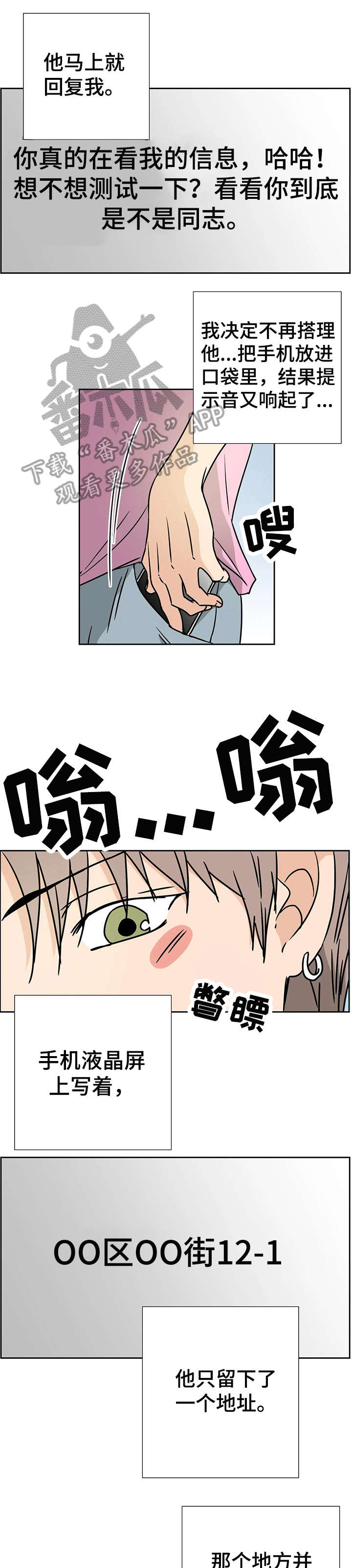 字母的联想漫画,第2章：满意2图