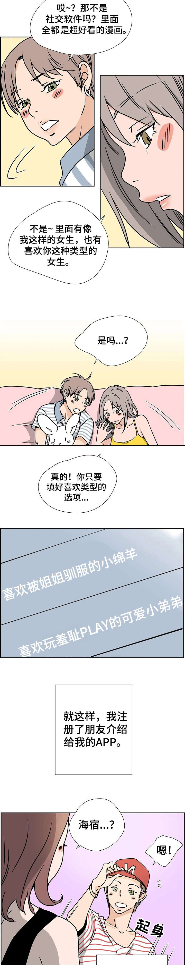 字母的需求漫画,第1章：见面3图