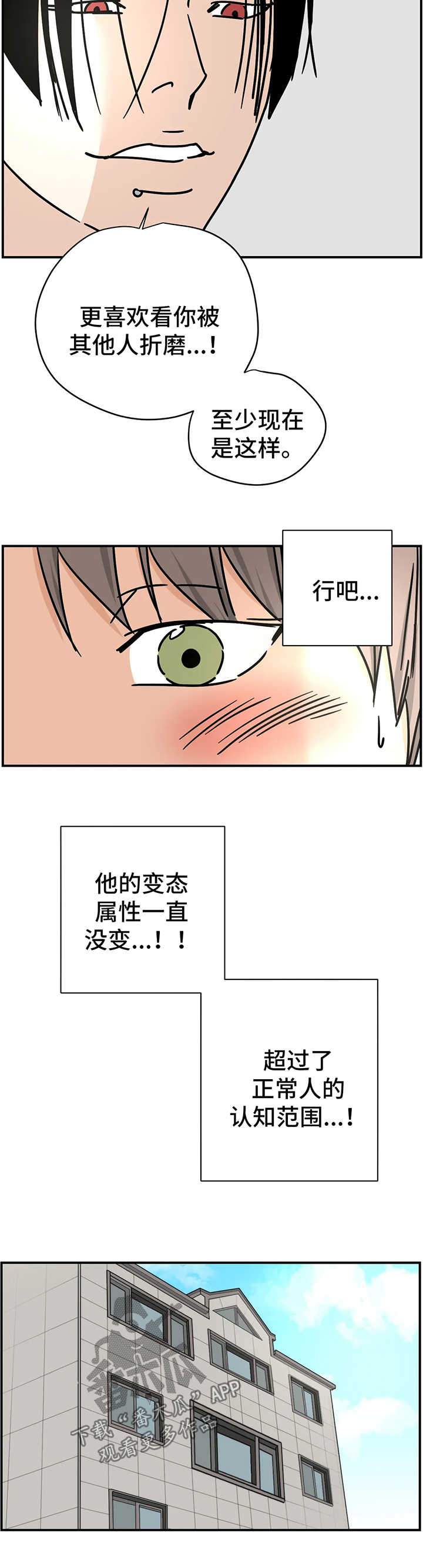 字母的需求漫画,第27章：健身房3图