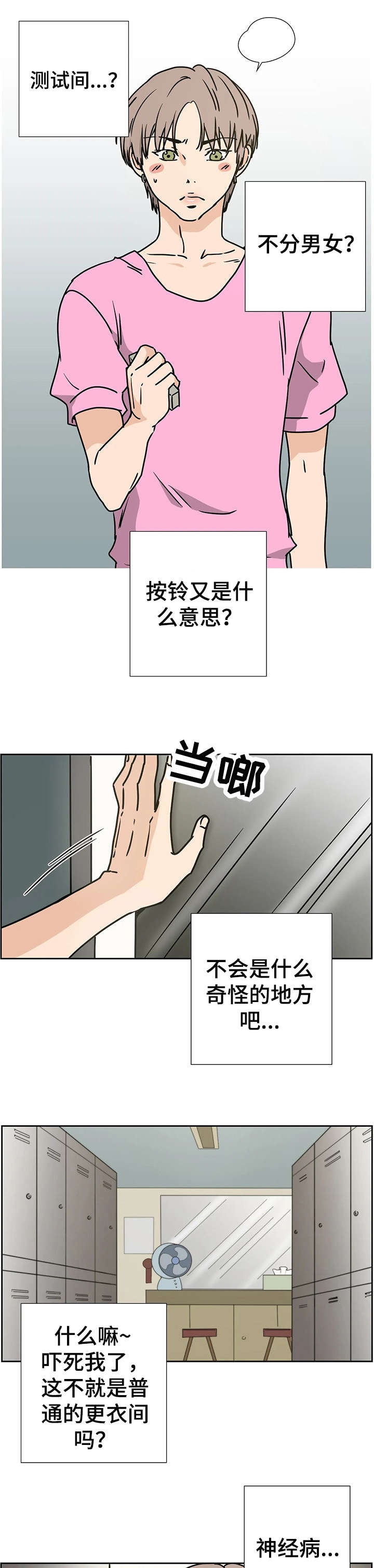 字母的需求漫画,第3章：测试间1图