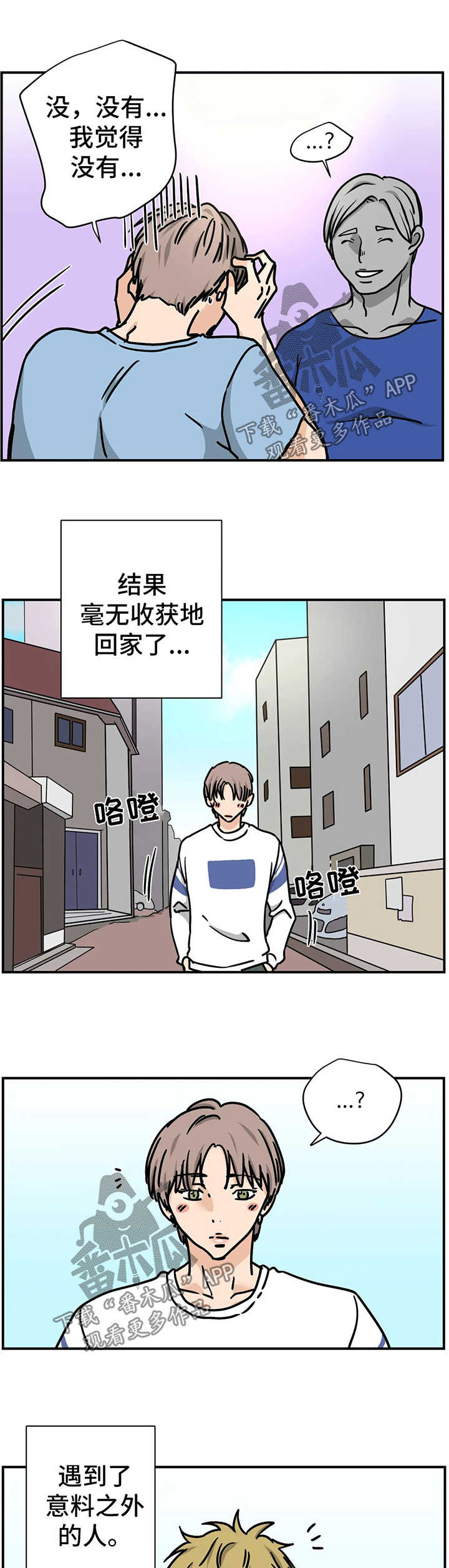 字母的需求漫画,第29章：和我在一起吧【第一季完结】4图
