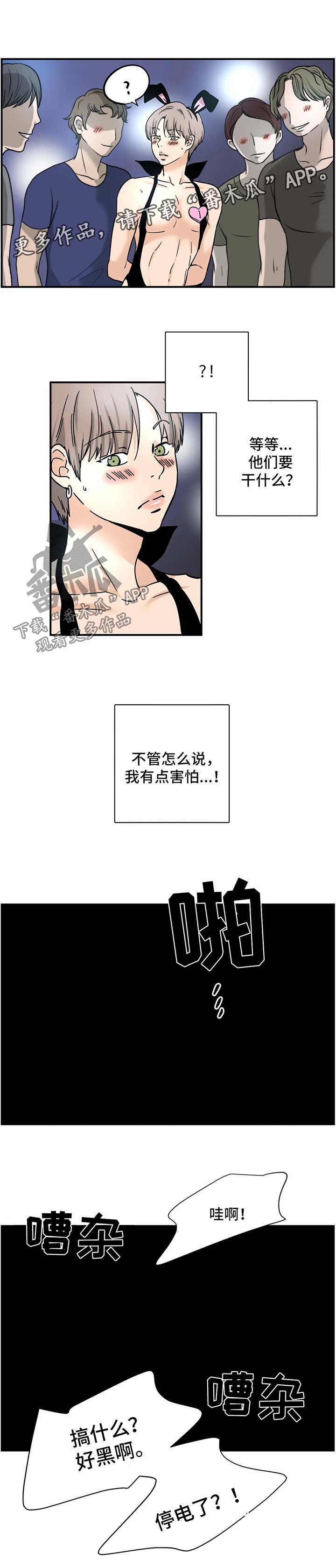 字母的需求漫画,第14章：跟我来1图