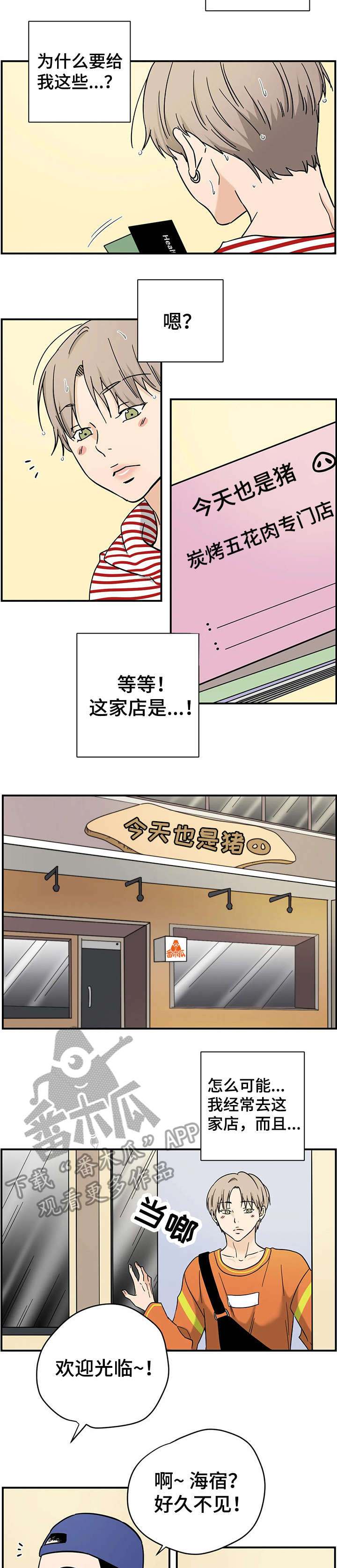 字母的起源和演化视频漫画,第8章：撩2图