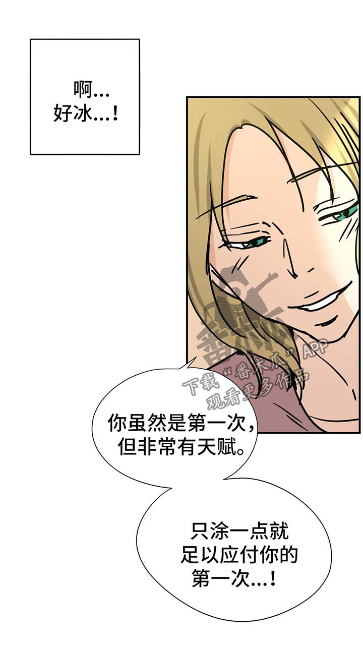 字母的需求漫画,第22章：有天赋5图