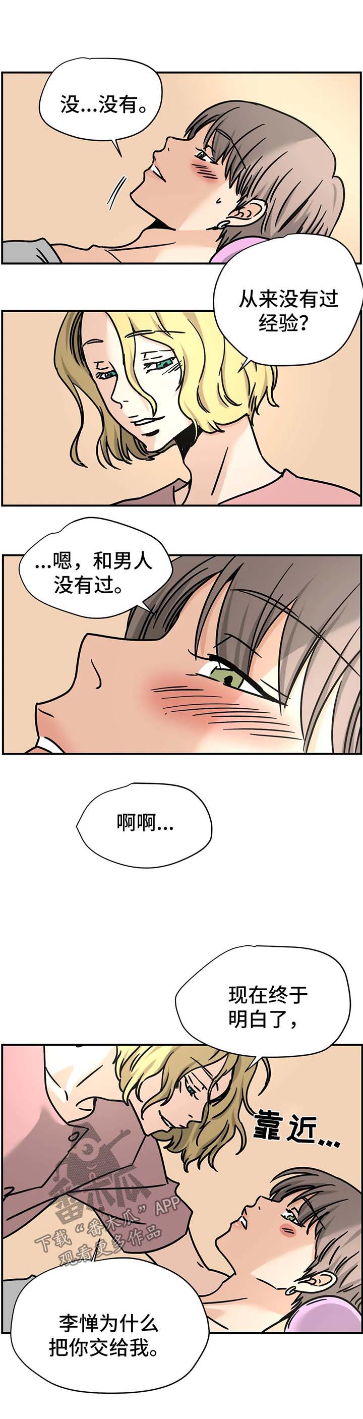 字母的需求漫画,第20章：专家3图
