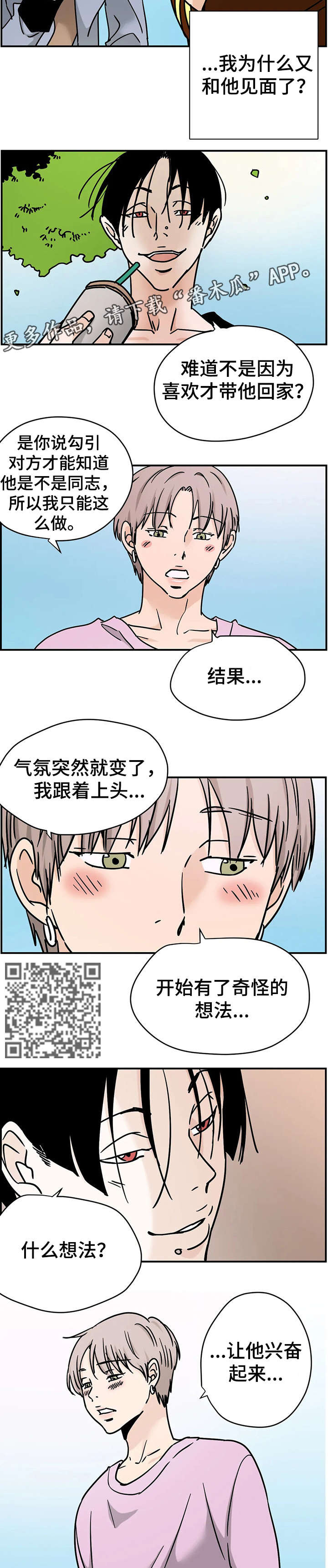 字母的起源和演化视频漫画,第10章：试穿3图