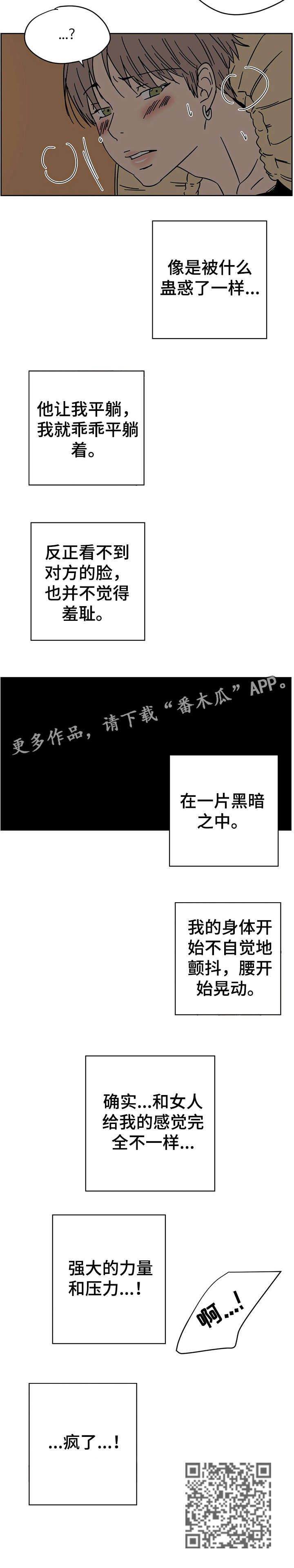 字母的需求漫画,第3章：测试间5图