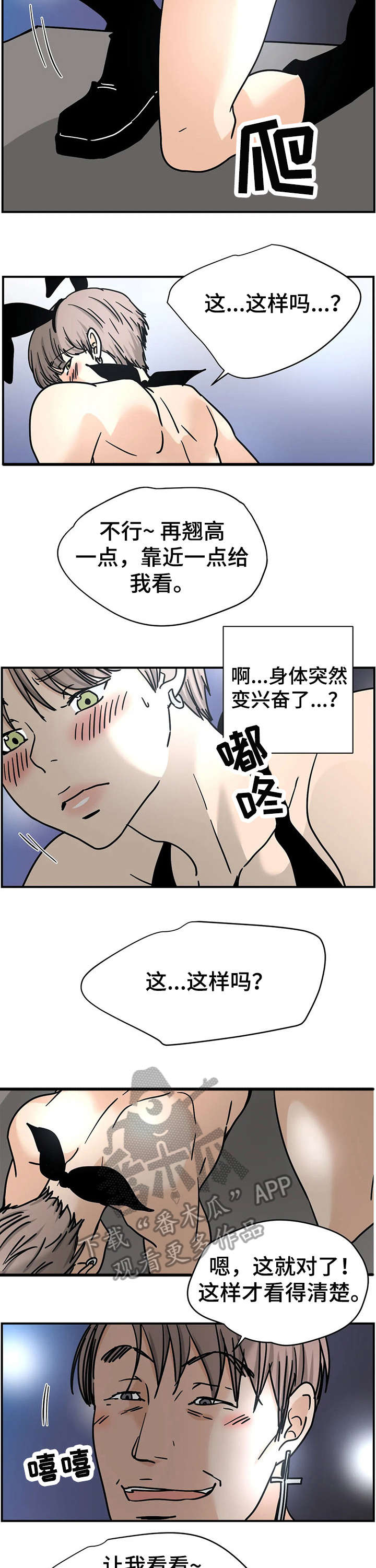 字母的需求漫画,第11章：酒吧1图