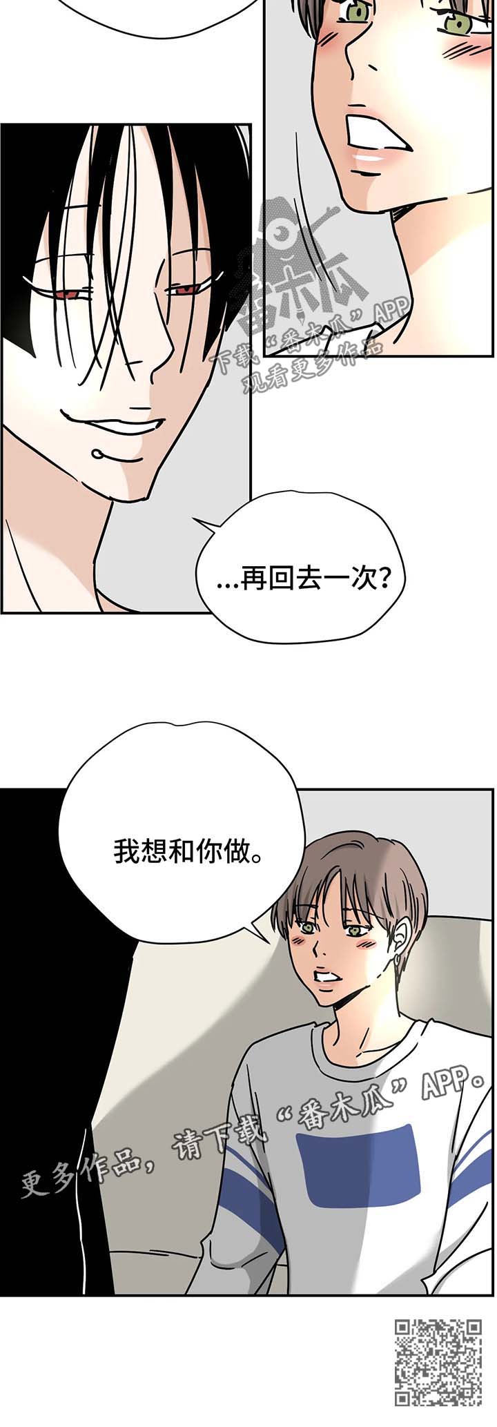 字母的需求漫画,第26章：我想和你做4图