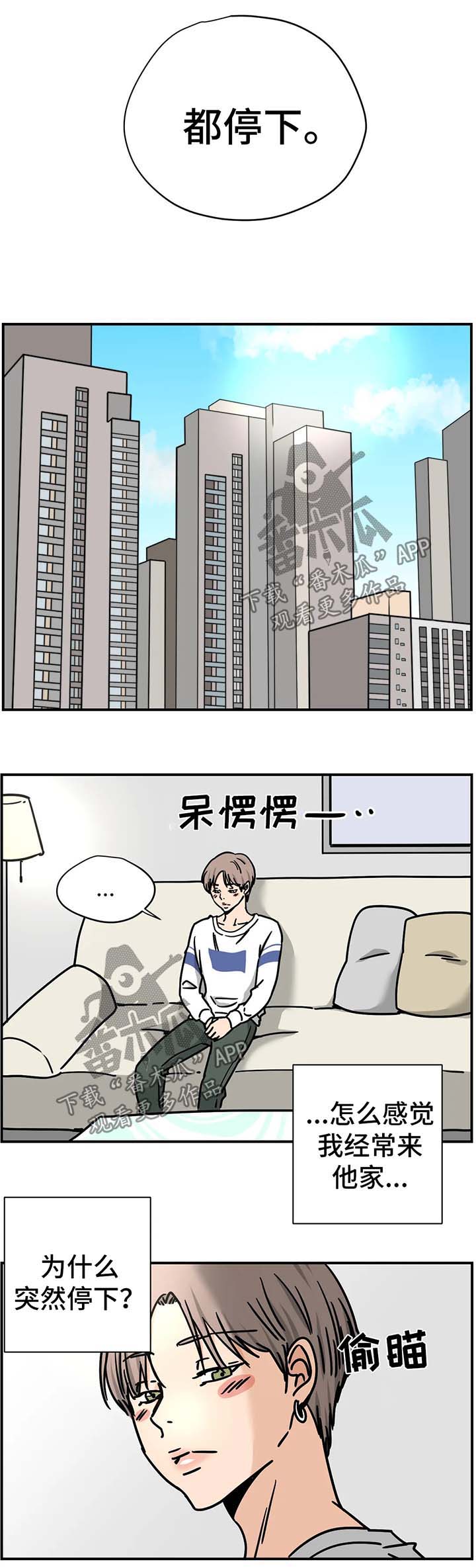 字母的需求漫画,第26章：我想和你做5图