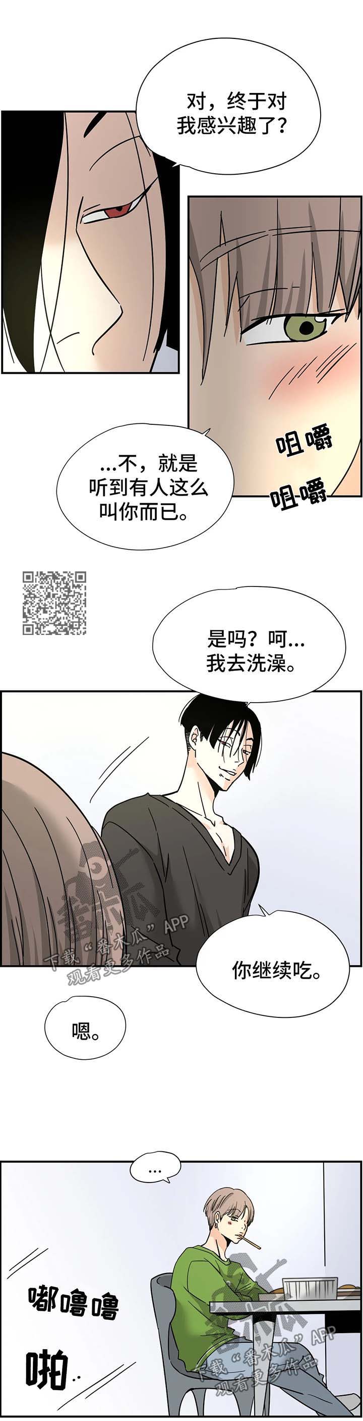 字母的需求漫画,第15章：做客4图